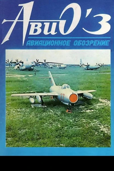 АвиО3
