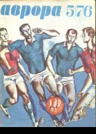 Аврора   5
