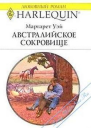 Австралийское сокровище