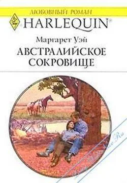 Австралийское сокровище