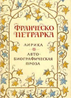 Автобиографическая проза