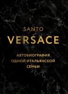 Автобиография одной итальянской семьи
