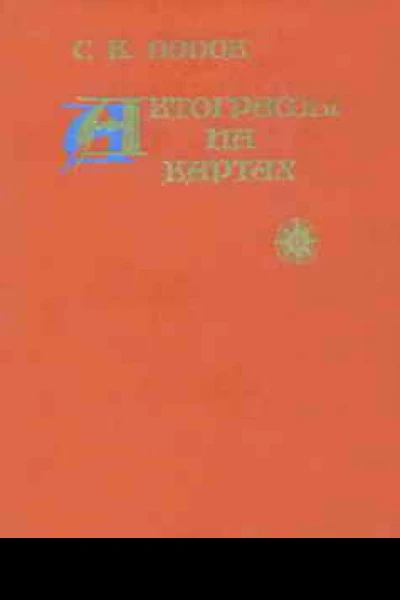 Автографы на картах