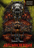 Автоинспекция