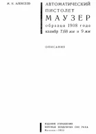 Автоматический пистолет Маузер образца 1908 года калибр 768 и 9 мм