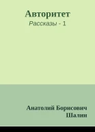 Автоpитет