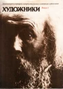 Автопортрет и портрет в творчестве русских и советских художников