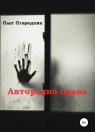 Авторские права