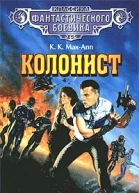 Автсб Колонист