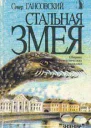 Автсб Шаги в неизвестное