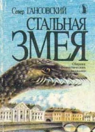 Автсб Шаги в неизвестное