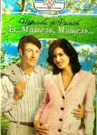 Ах Мишель Мишель