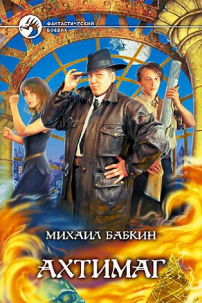 Ахтимаг