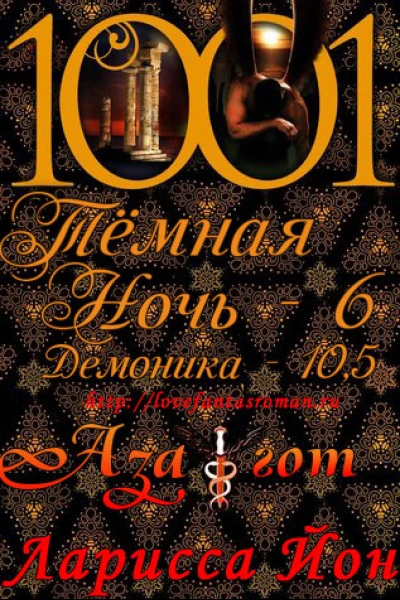 Азагот ЛП