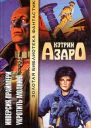 Азаро К Инверсия Праймери Укротить молнию Авторский сборник