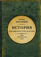 Азиатская европеизация История Российского государства Царь Петр Алексеевич