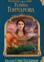 Азъ есмь Софья Государыня
