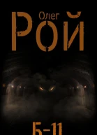 Б11