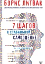 Б Литвак Найди точку опоры переверни свой мир