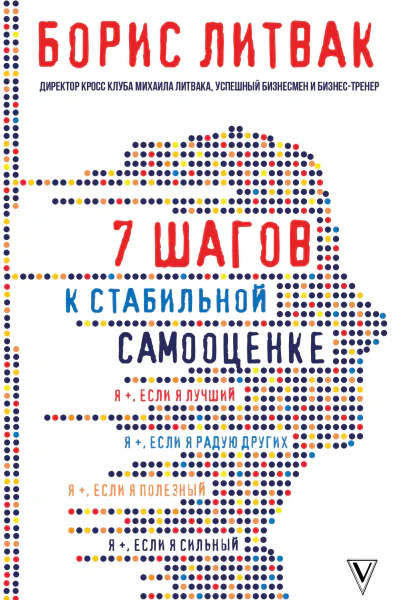 Б Литвак Найди точку опоры переверни свой мир