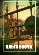 Баба Яга в тылу врага СИ
