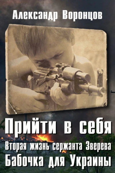 Бабочка для Украины