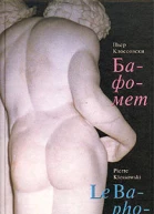 Бафомет