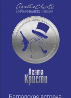 Багдадская встреча
