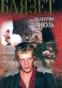 Баязет