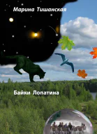 Байки Лопатина