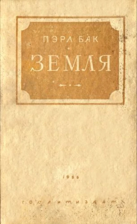 Бак П Земля