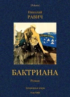 Бактриана