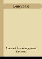 Бакуган