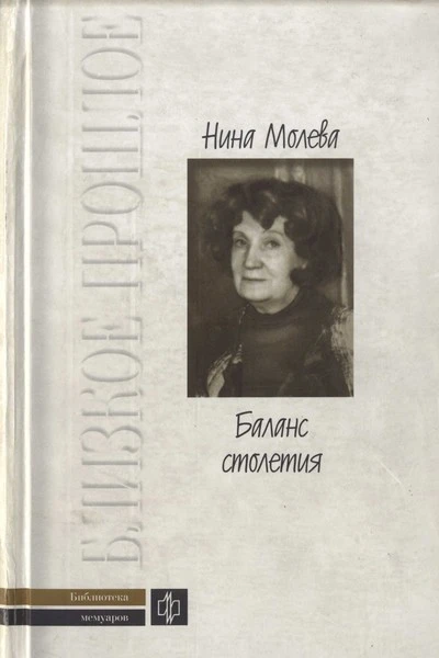 Баланс столетия