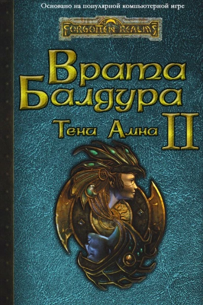 Baldurs Gate II Shadows of Amn