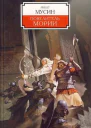 Балин Сын Фундина Государь Мории