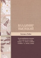 Баллада о Любви