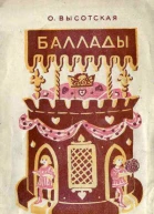 Баллады