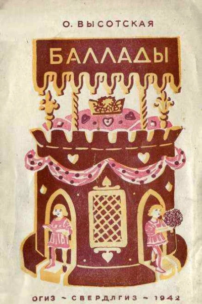 Баллады