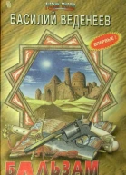 Бальзам Авиценны