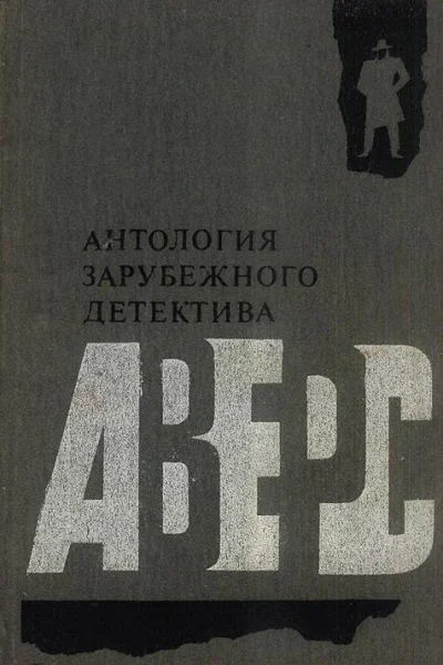 Банда Зоопарк