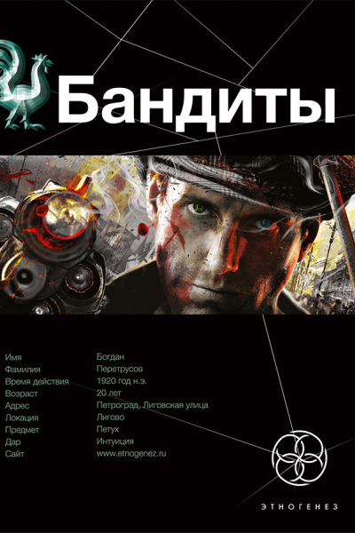 Бандиты Ликвидация Книга 1