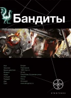 Бандиты Ликвидация Книга первая