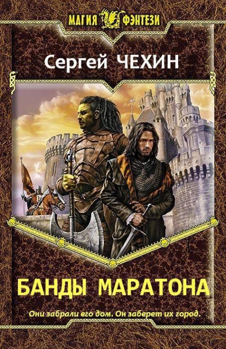 Банды Маратона СИ