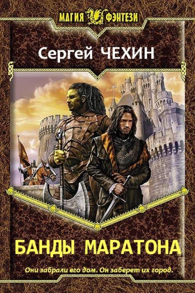 Банды Маратона