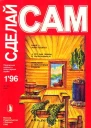 Банямать вторая А что мы знаем о напильникахСделай сам 11996