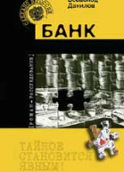 Банк