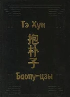 Баопуцзы