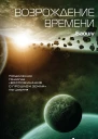 Баошу Возрождение времени