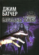 Барабаны зомби